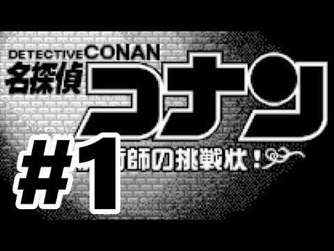名探偵コナン 魔術師の挑戦状! 名探偵コナン 魔術師の挑戦状！』1999年／ワンダースワン