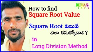 Finding Square Root Value with Long Division Method | స్క్వేర్ రూట్ విలువ | Basic Maths Concepts