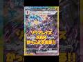 ポケカ テラスタルフェスexソウブレイズSAR登場 ポケモンカード ポケカ テラスタルフェス Pokemoncards Pokemontcg Shorts ポケカ テラスタルフェスexソウブレイズSAR登場 ポケモンカード ポケカ テラスタルフェス Pokemoncards Pokemontcg Shorts