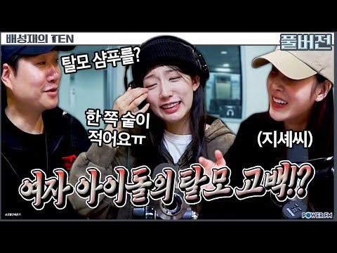 유지애 &amp;amp; <strong>정예인</strong> (of <strong>러블리즈</strong>) | 배성재의 텐 | 20250331