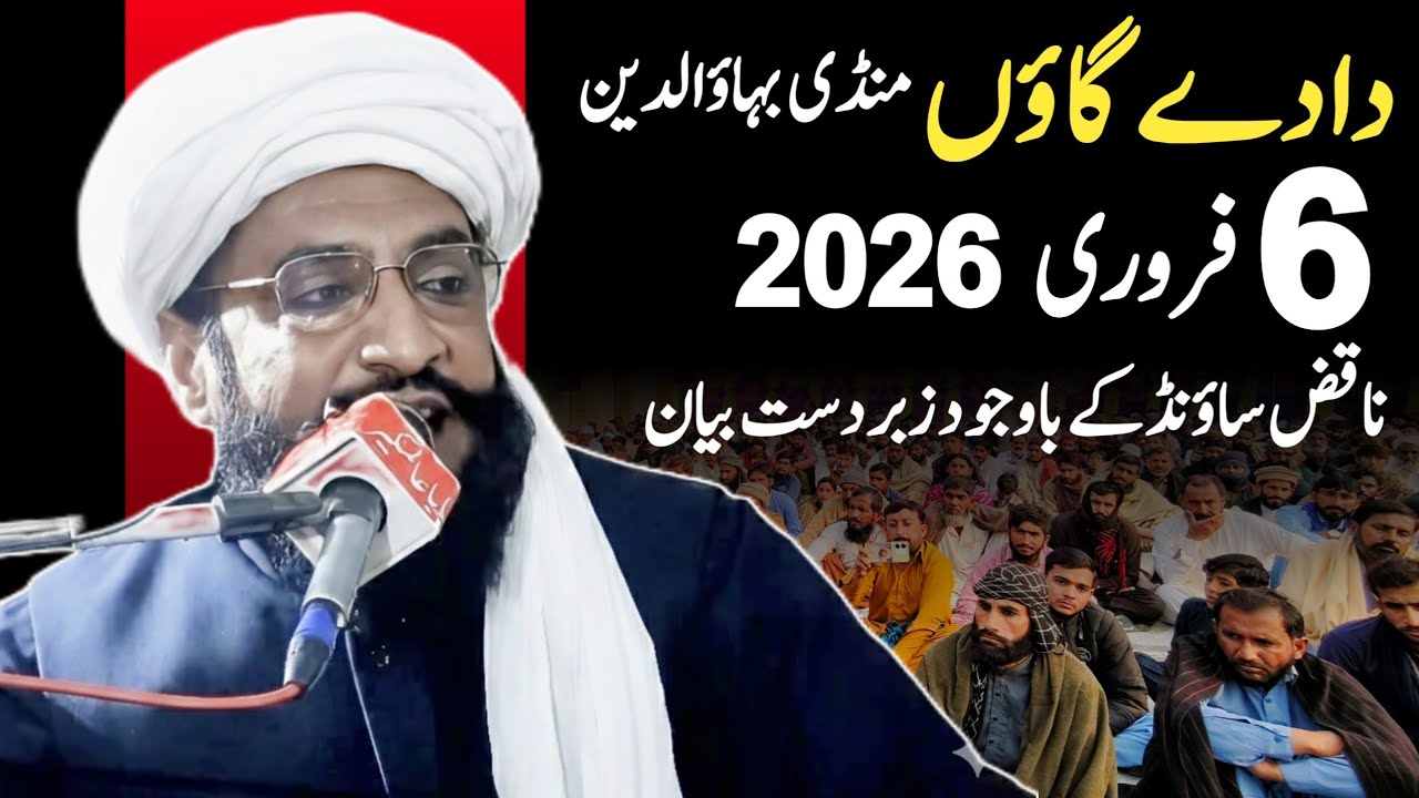 Mandi Bahaudin Dade Gaon | 6 Feb. 2026 Full Bayan | Allama Kaleem Ullah Official