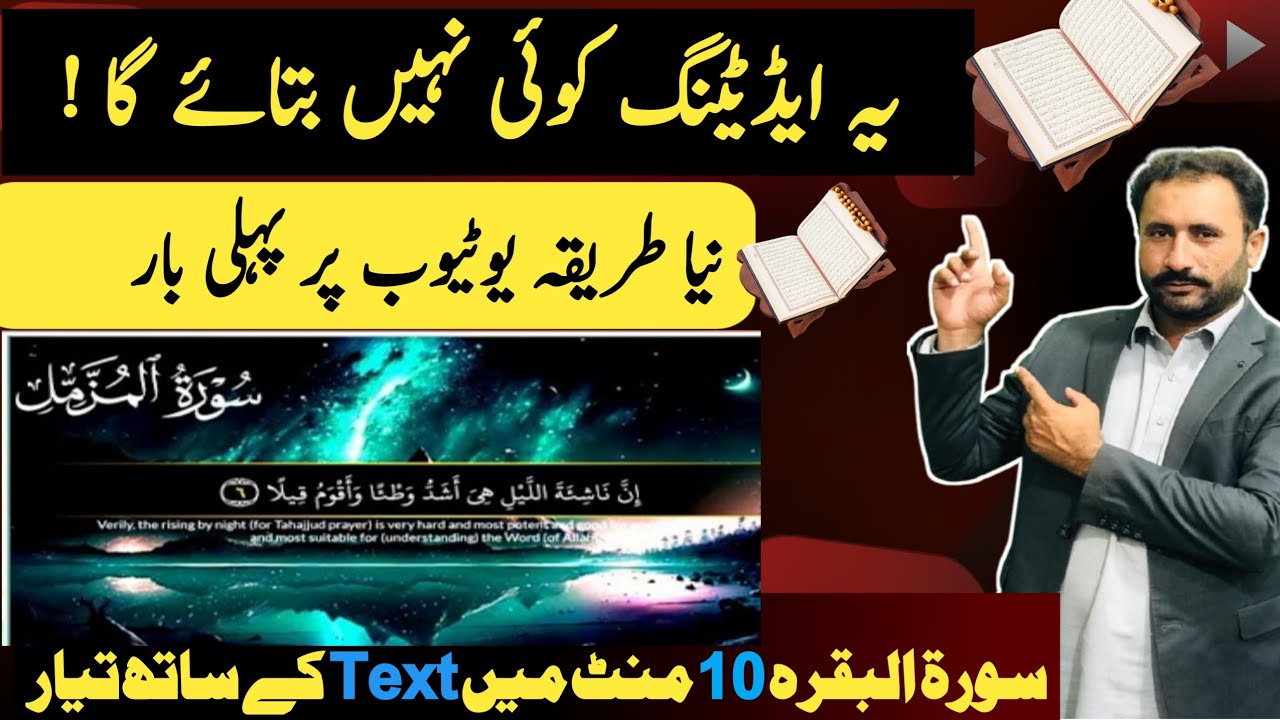 How to make Quranic Subtitle Video ?// Hidden Trick for Quranic Video Editing