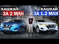 🔶Дешёвый ПРОТИВ Топового Ниссан Кашкай 2020! Новый Nissan Qashqai Вариатор