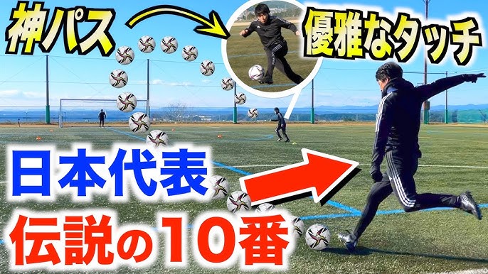 神コラボ 日本歴代最高テクニシャン 魔法の左足から放たれるパスを 優雅なタッチ で決めろ Youtube 神コラボ 日本歴代最高テクニシャン 魔法の左足から放たれるパスを 優雅なタッチ で決めろ Youtube