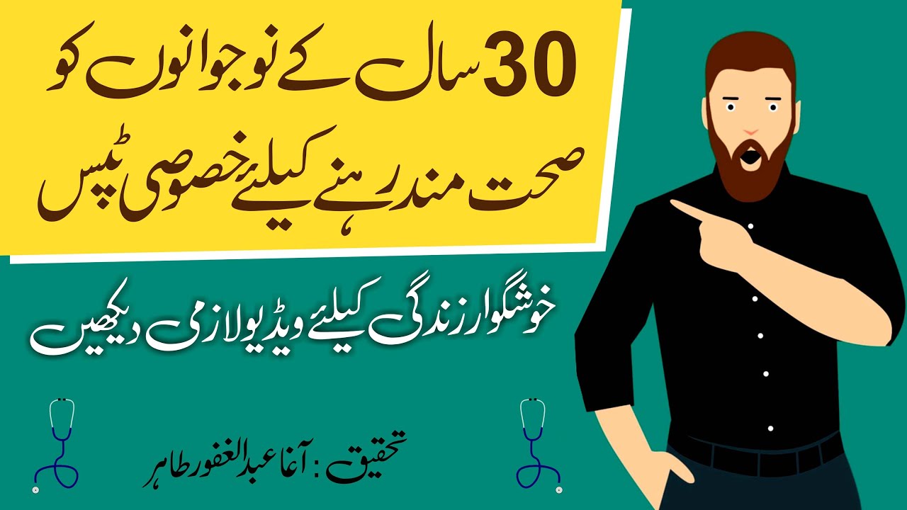 Health Tips after 30 years old man Business Times News Agha Tahir YouTube