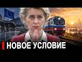 Европа потеряла Россию: русские показали, кто без кого 