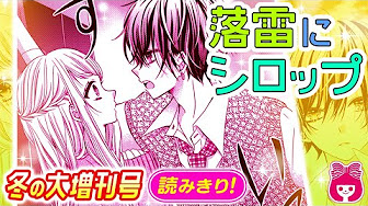 神田ちな先生 トゲトゲハニー 私にドキドキしてください 人気少女マンガをアニメ感覚でお試し読み Youtube