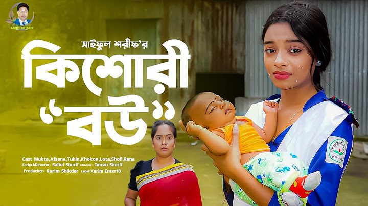 কিশোরী বউ | Kishori Bou | Full Natok | জীবন সংগ্রাম | কষ্টের নাটক | Mukta & Tuhin | Karim Enter10
