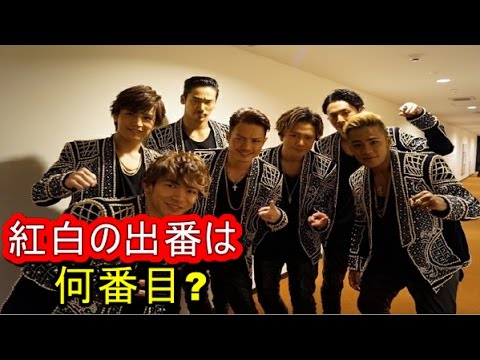 【何番目？】三代目JSB、E girlsの紅白出演の順番をここでチェック！いつ歌う？　【マルチエンタメ放送局】