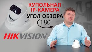 Купольная IP-камера Hikvision DS-2CD2345G0P-I с ультра широкоугольным объективом 180°| Обзор