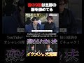 【大変身】奥さんを惚れ直させる30代メンズコーデ#shorts