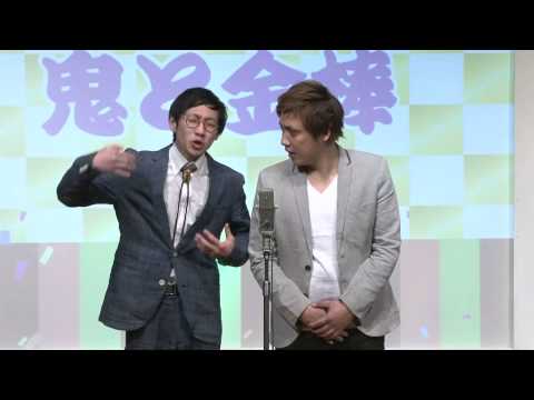 大阪よしもと漫才博覧会「鬼と金棒」