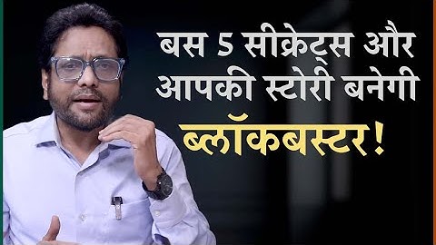 5 Scriptwriting Secrets for a Blockbuster Story | Samar K Mukherjee