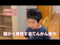 【発達凸凹育児】朝から頻発するてんかん発作&週末の激しい水遊び