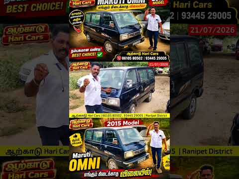 2015 Model Maruti Omni For sale Low budget price எங்கும் கிடைக்காத விலையில் மாருதி ஆம்னி விற்பனைக்கு