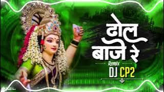 DJ CP2  !! DHOL BAJE RE UNDERGRAUND TRACK !!