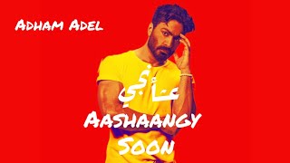 Tamer Hosny - Aashaangy | 2023 soon | تامر حسني - عشأنجي