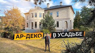 Обзор усадьбы 1440 м2 с классическим фасадом и интерьером в стиле ар-деко screenshot 4