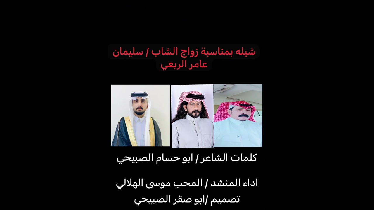 شيلة قلبي الهوي #كلمات / ابو حسام الصبيحي # اداء المنشد / المحب موسى الهلالي