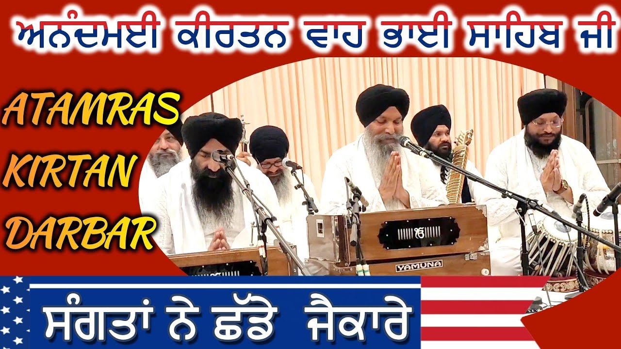 Bhai Niranjan Singh ji Jawaadi wale/Aatamras Kirtan Darbar /Gurbani Shabad Kirtan / Non stop gurbani