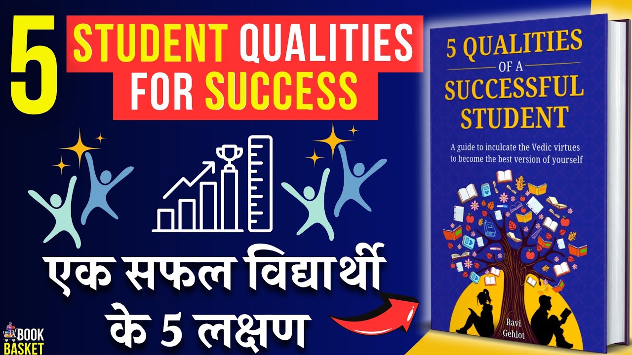 5 Qualities of a Successful Student | सफल विद्यार्थी के 5 लक्षण - YouTube