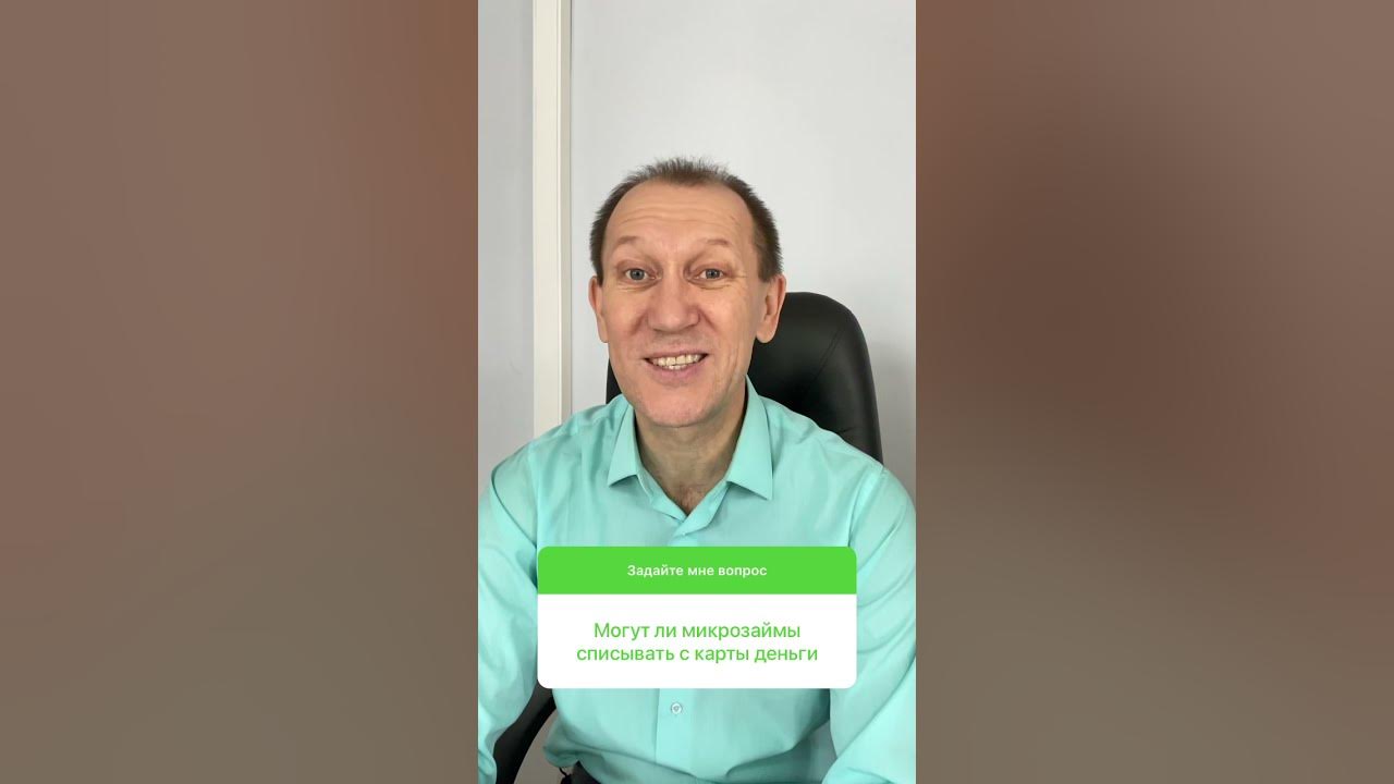 Можно ли списать микрозаймы. Можно ли списать микрозаймы