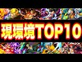 【バウンティラッシュ】現環境に適したキャラランキングTOP10※キャラ固有のランキングではないDEATH‼【One Piece Bounty Rush】Game Play
