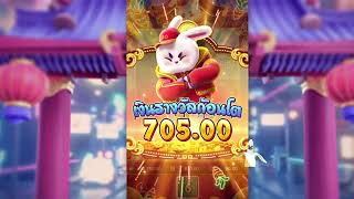 Fortune Rabbit : สล็อตPG กระต่ายPG ตำนานบทใหม่ ดอกเดียวแสน!! screenshot 2