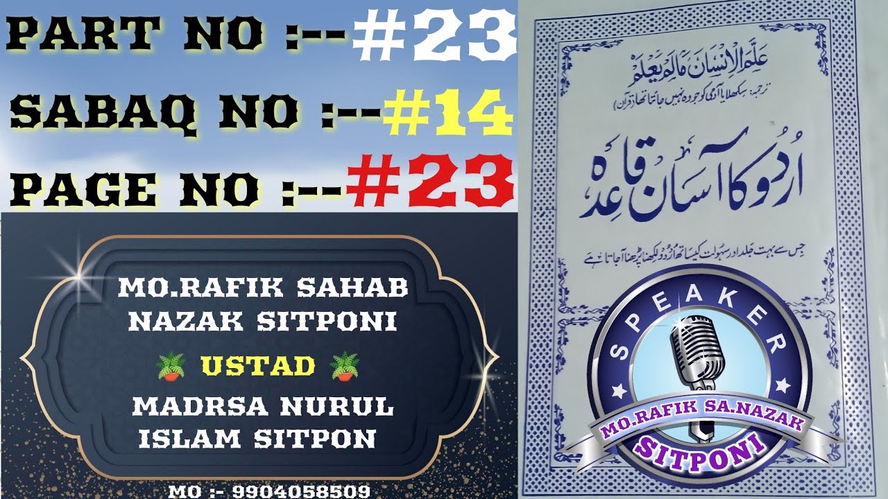 Mo Rafik urdu ka aasan qaida || how to learn urdu || part #23 || sabaq #14 ...