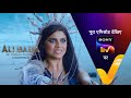 NEW Ali Baba Ek Andaaz Andekha Chapter 2 Ep 239 9 June 2023 Teaser 