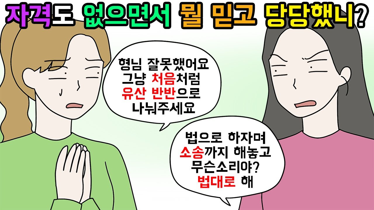 (사이다툰) 자격도 없으면서 무조건 받아내려다 다 놓친 사람들😌 모음집💬ㅣ영상툰ㅣ썰툰