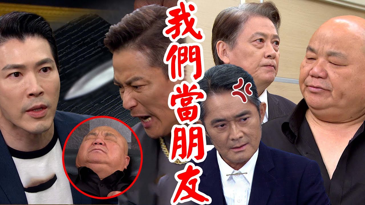 願望│EP259 勝強替范叔救兒遇黑道老大命危 范叔洩漏秘密闖董事會世賢氣炸 Desires│ Vidol.tv