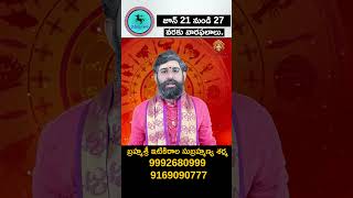 భారీ ధనయోగం పట్టబోతోంది | Sagittarius Horoscope | Dhanussu Rashi Phalalu #dhanusurasi #rashiphalalu