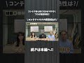 【切り抜き】コンテナハウスの断熱性は? #shorts #コンテナハウス #コンテナ #断熱