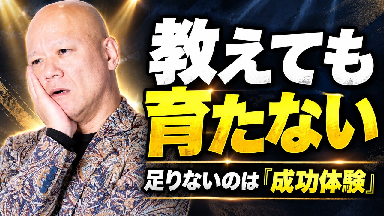 何を教えても部下が育たない…原因は「教え方」ではありません｜人材育成で最も大切な成功体験の作り方#鴨Biz