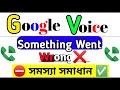 Gv Something Went Wrong Problem । সমস্যা সমাধান ! #part2