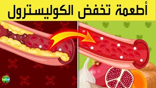 أفضل 12 طعاما تخفض الكوليسترول الضار أنصحكم بتناولها