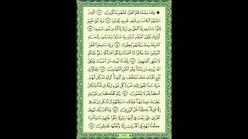 سورة القصص (28) - الشيخ ماهر المعيقلي