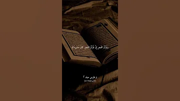 وقرآن الفجر إن قرآن الفجر كان مشهودا سورة الإسراء القارئ فارس عباد حالات واتس اب 