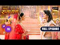 Shri ram   sita swayamvar  shrimad ramayan  ep 16  full episode