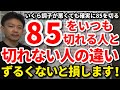 【85切り】いくら調子が悪くても85を確実に切るロードマップをご紹介します！85を切れる人と切れない人の違いはコレです！85を切れない人が絶対に犯すミス・ダボにしないずるいゴルフをご紹介。【吉本巧】