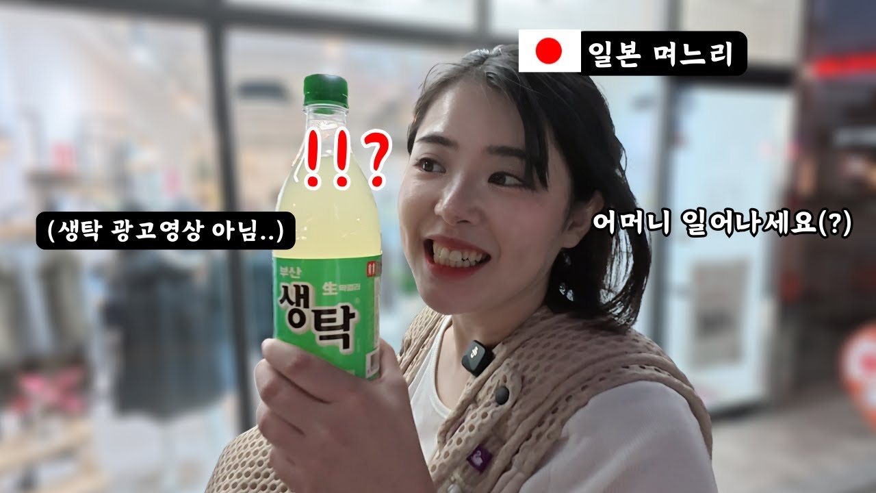 시어머니에게 술상 요구하는 일본 며느리..?!