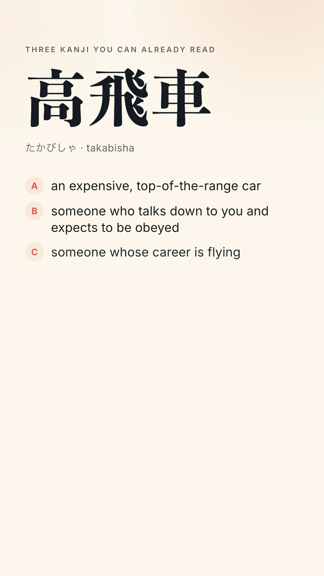 Guess the meaning in the comments. 高飛車 #japanesequiz #japanese