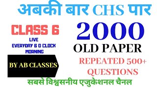 CHS ENTRANCE EXAM 2020| CLASS 6 2000 OLD PAPER SOLUTION