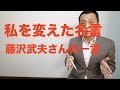 Honda's Takeo Fujisawa's quotes that changed me (Vol.18) - YouTube