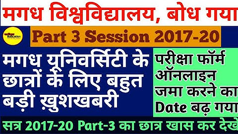 Magadh University | Magadh University Part 3 Session 2017-20 |Part-3 Exam Form Date Extend | MU