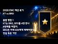 2026 EWC 예선 KT vs BRO 복기 | 상성 맞는 것 같은데?