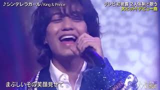髙橋海人×RIEHATA 「ichiban」無双しすぎてる、、King & Prince