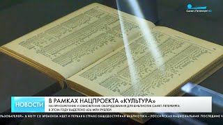 Пространство будущего: как модернизируют петербургские библиотеки