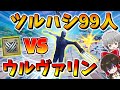 【フォートナイト】ウルヴァリンのクロー対ツルハシを持った視聴者99人‼激闘の勝者はどっちだ！？　その557【ゆっくり実況】【Fortnite】